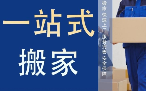 湛江哪个公司搬家好
