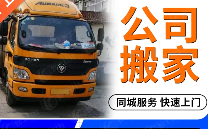 黄山搬家公司哪家好