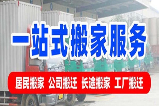 安康哪个公司搬家好