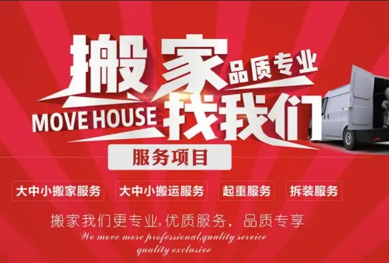 湛江哪个公司搬家好